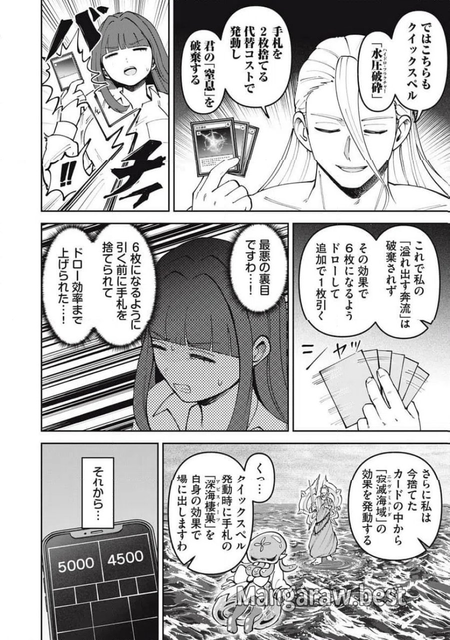 かみあそび!~カードゲーマー少女の日常~ 第67話 - Page 6