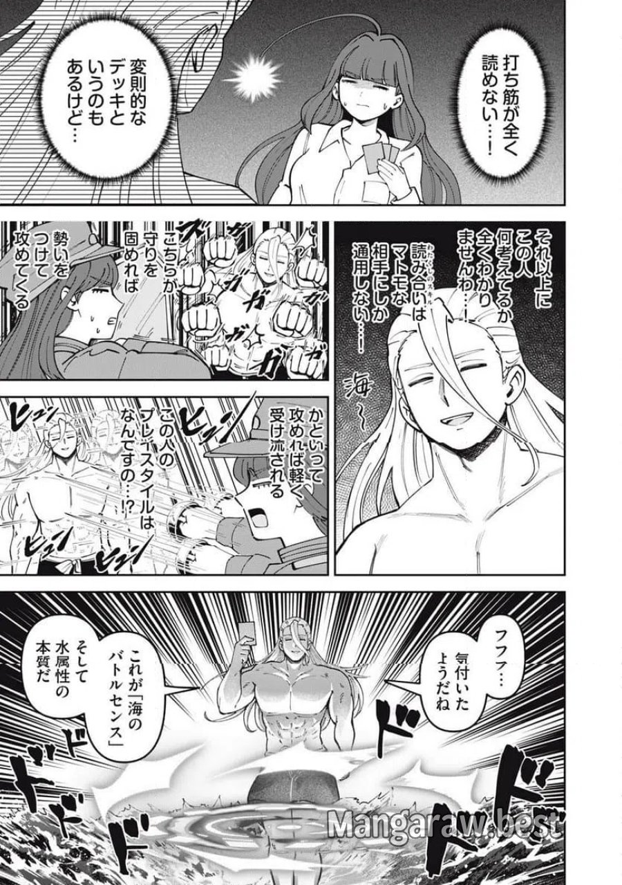かみあそび!~カードゲーマー少女の日常~ 第67話 - Page 7