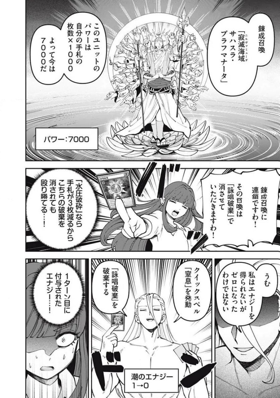 かみあそび!~カードゲーマー少女の日常~ 第67話 - Page 8