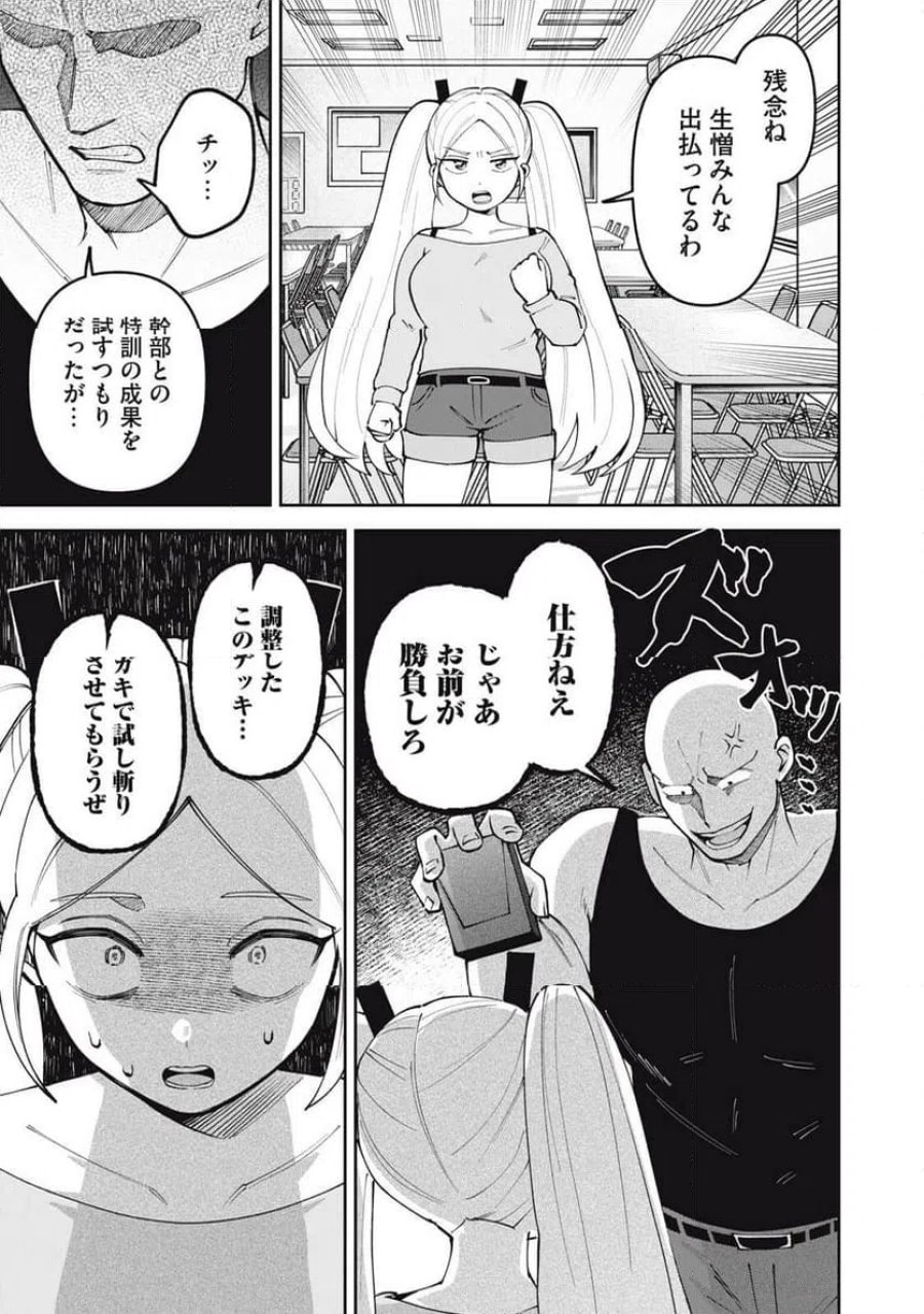 かみあそび!~カードゲーマー少女の日常~ 第68話 - Page 11