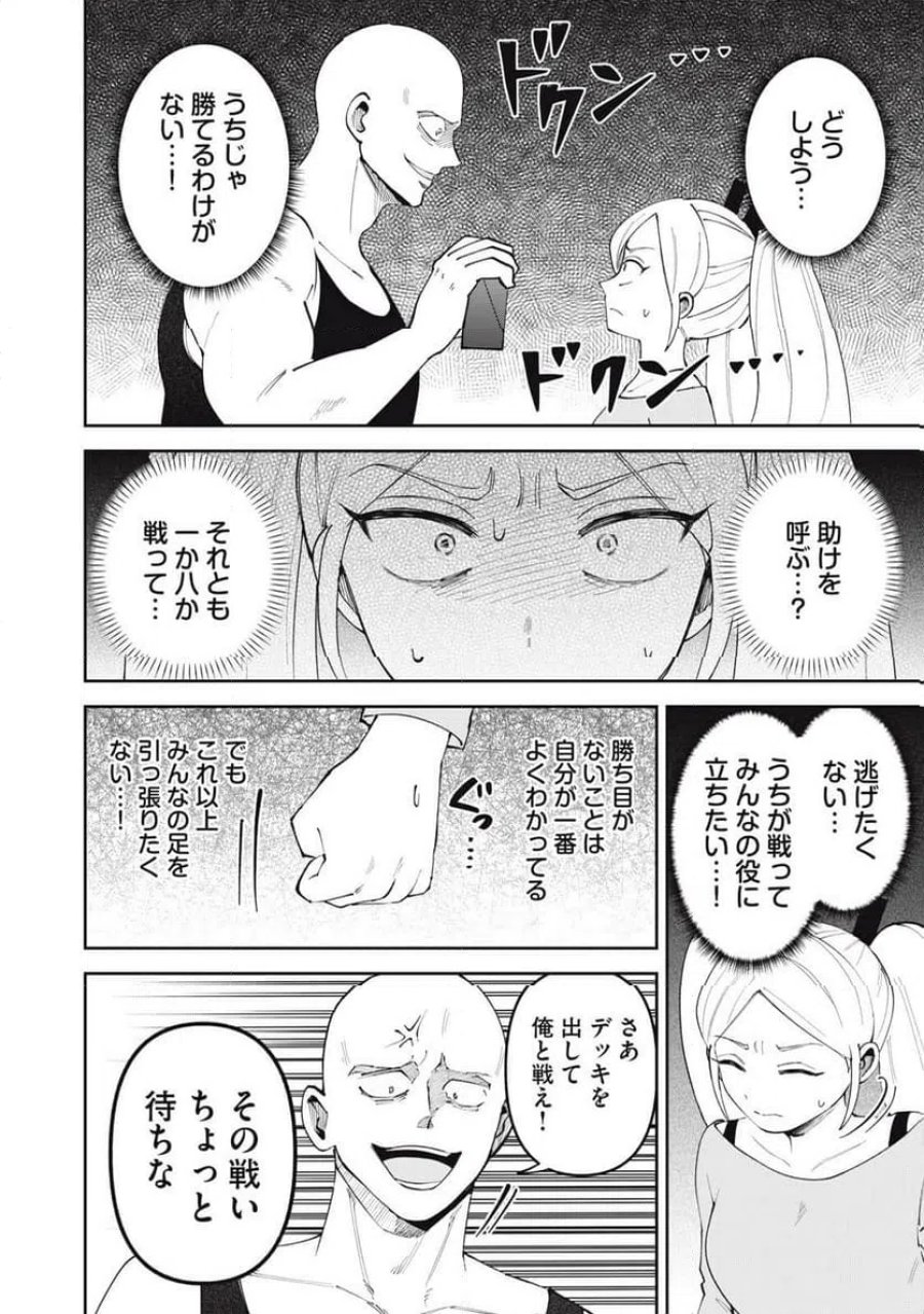 かみあそび!~カードゲーマー少女の日常~ 第68話 - Page 12