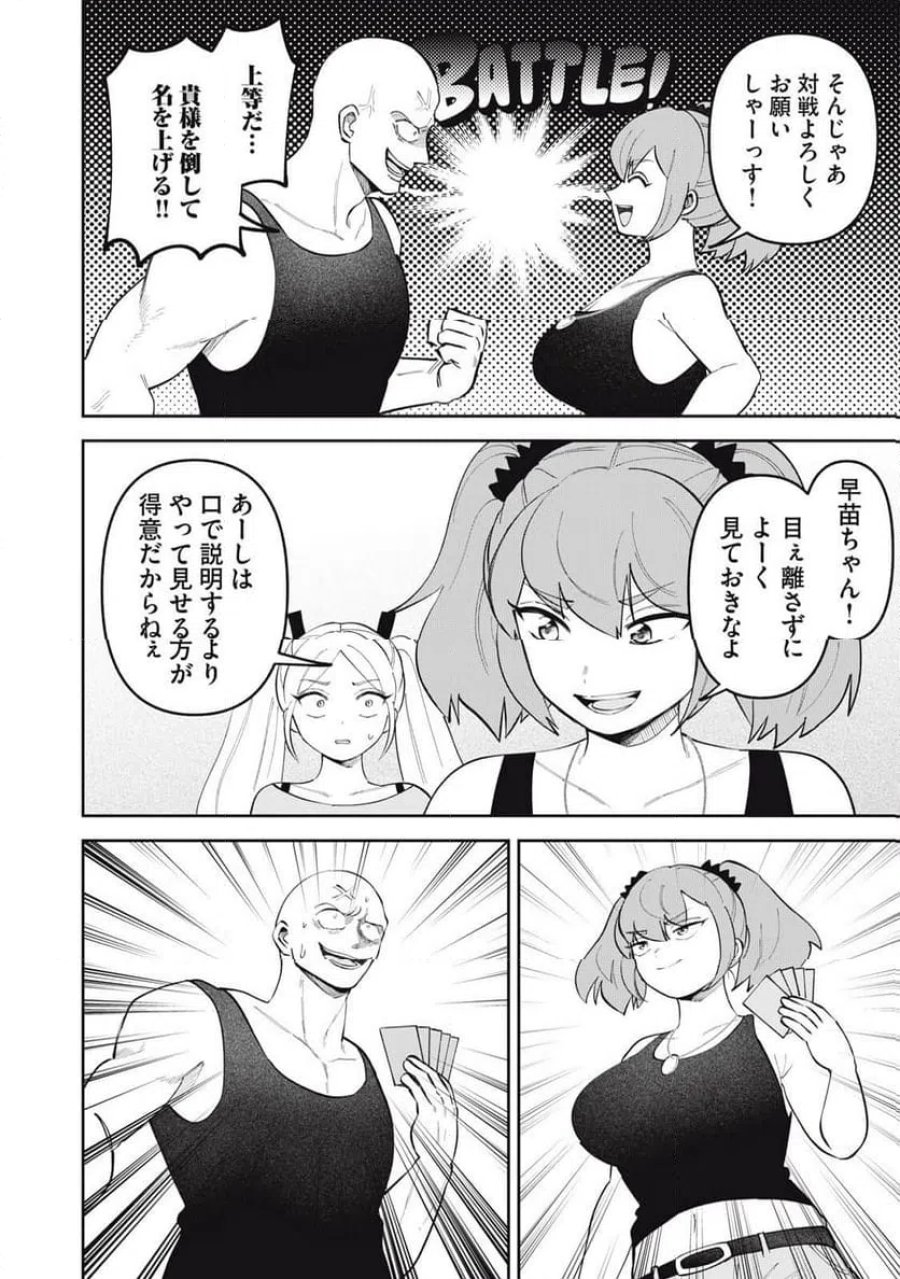 かみあそび!~カードゲーマー少女の日常~ 第68話 - Page 16