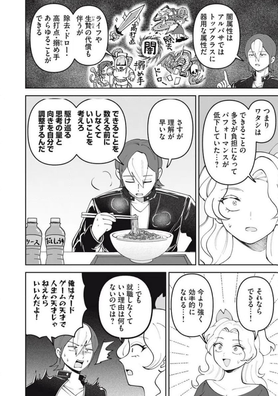 かみあそび!~カードゲーマー少女の日常~ 第68話 - Page 4