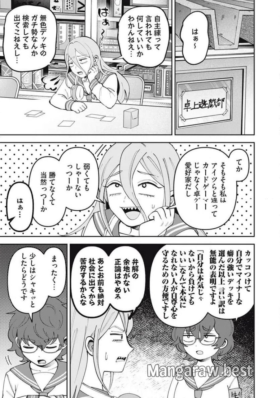 かみあそび!~カードゲーマー少女の日常~ 第68話 - Page 5