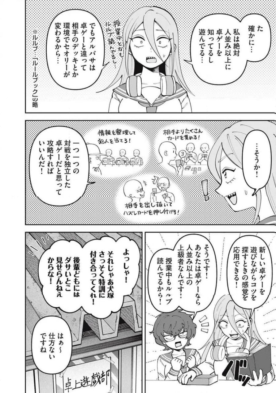 かみあそび!~カードゲーマー少女の日常~ 第68話 - Page 8