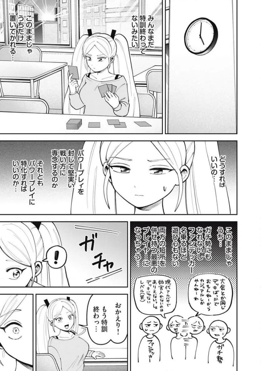 かみあそび!~カードゲーマー少女の日常~ 第68話 - Page 9