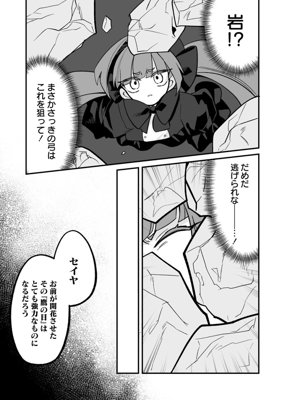 幼馴染たちに虐げられた俺、「聖女任命」スキルに目覚めて手のひら返し! 第10話 - Page 13