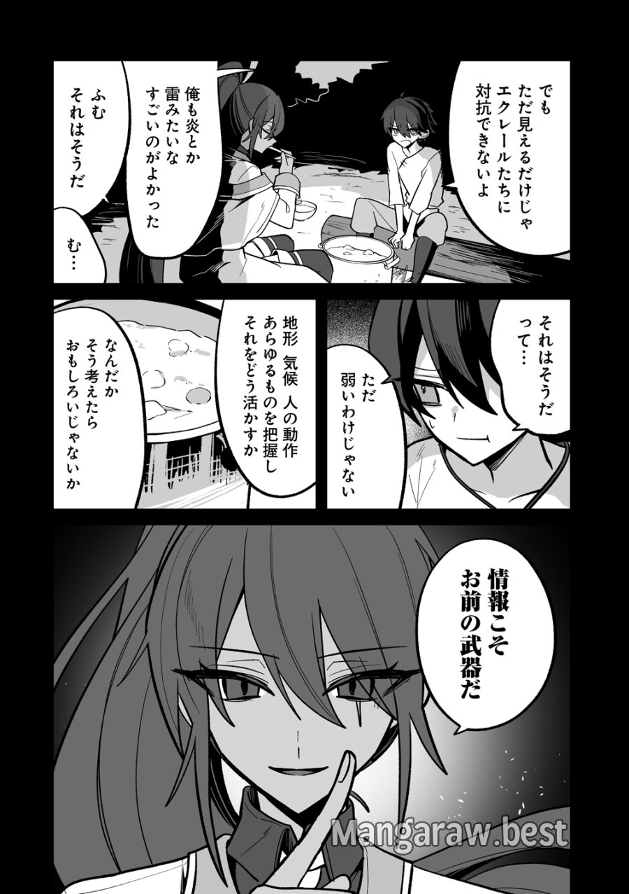 幼馴染たちに虐げられた俺、「聖女任命」スキルに目覚めて手のひら返し! 第10話 - Page 14