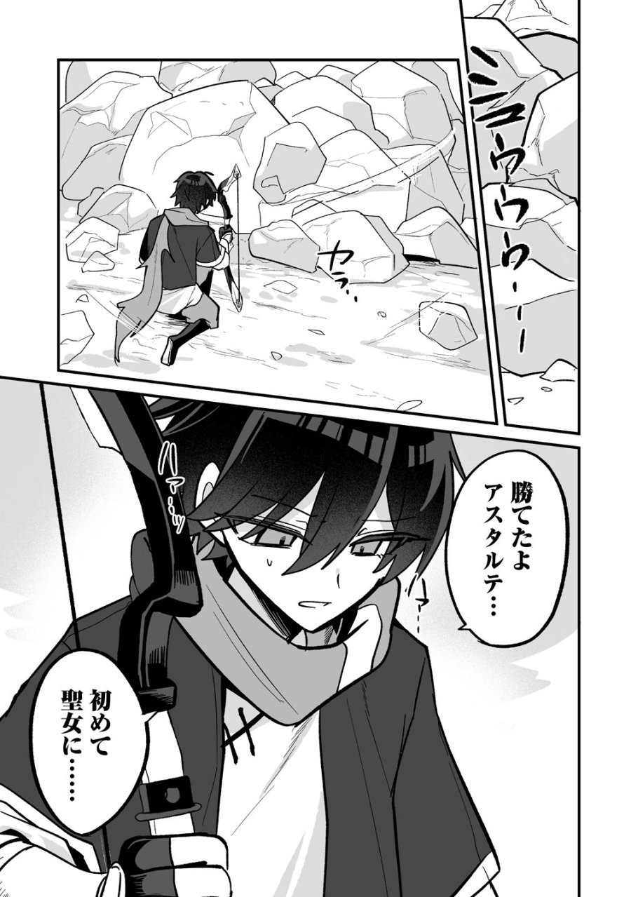 幼馴染たちに虐げられた俺、「聖女任命」スキルに目覚めて手のひら返し! 第10話 - Page 15
