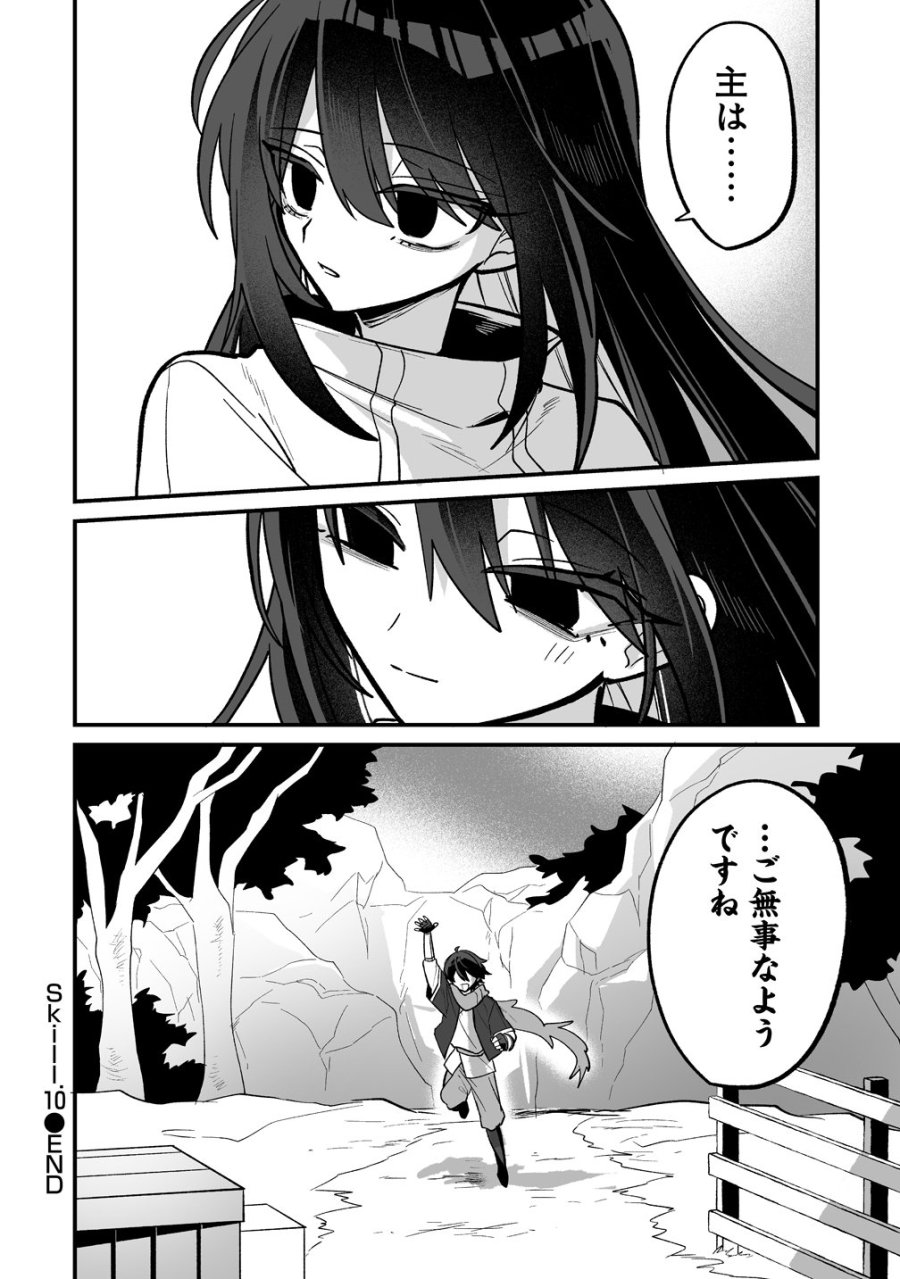 幼馴染たちに虐げられた俺、「聖女任命」スキルに目覚めて手のひら返し! 第10話 - Page 20