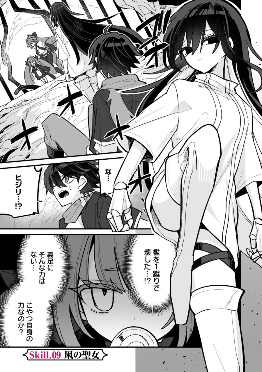 幼馴染たちに虐げられた俺、「聖女任命」スキルに目覚めて手のひら返し! 第9話 - Trang 1