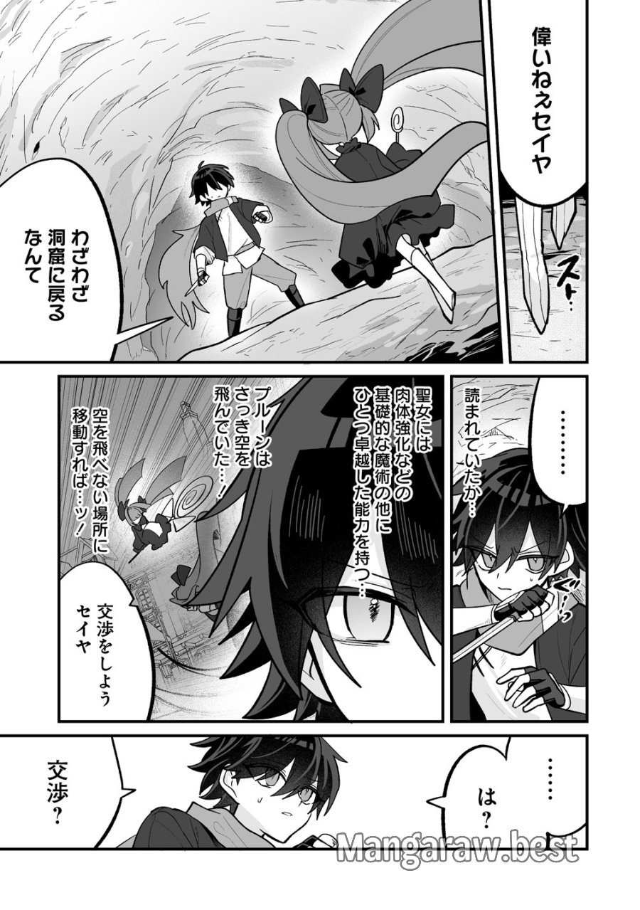 幼馴染たちに虐げられた俺、「聖女任命」スキルに目覚めて手のひら返し! 第9話 - Trang 11