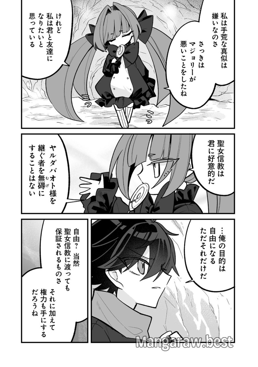 幼馴染たちに虐げられた俺、「聖女任命」スキルに目覚めて手のひら返し! 第9話 - Trang 12