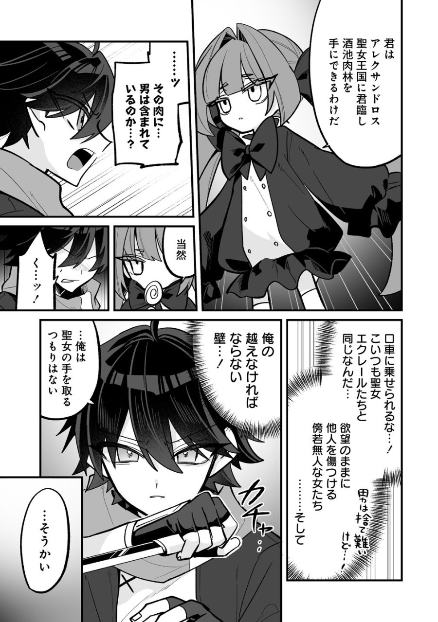 幼馴染たちに虐げられた俺、「聖女任命」スキルに目覚めて手のひら返し! 第9話 - Trang 13