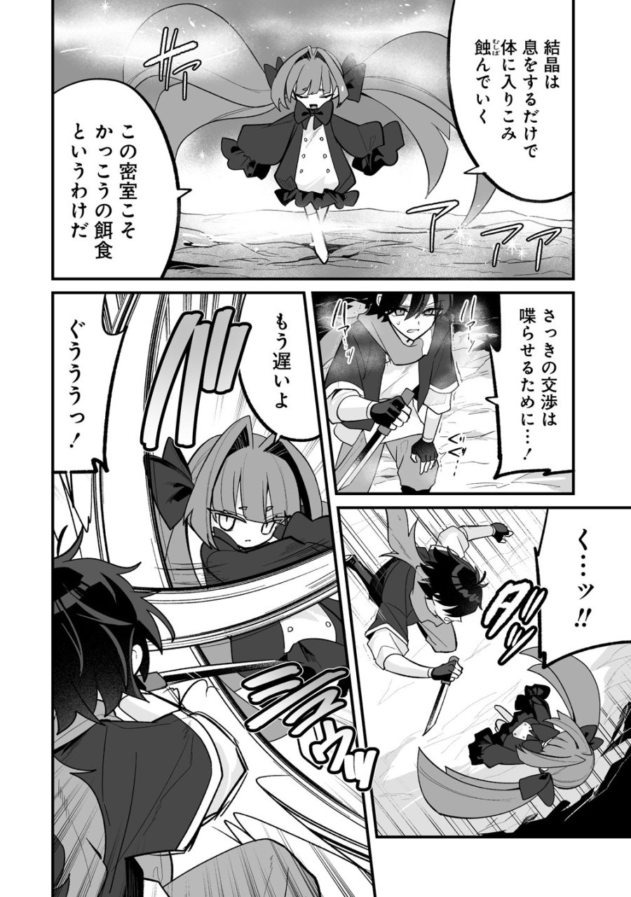 幼馴染たちに虐げられた俺、「聖女任命」スキルに目覚めて手のひら返し! 第9話 - Trang 16