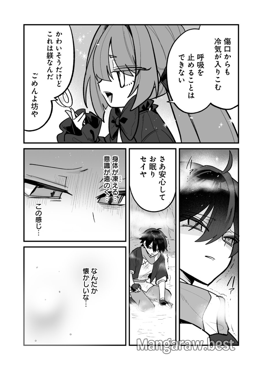 幼馴染たちに虐げられた俺、「聖女任命」スキルに目覚めて手のひら返し! 第9話 - Trang 17