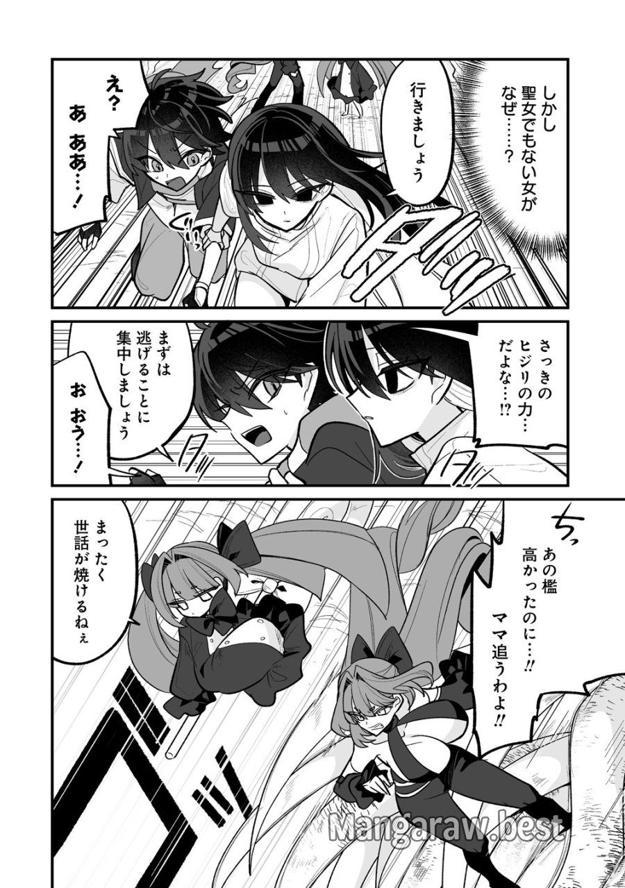 幼馴染たちに虐げられた俺、「聖女任命」スキルに目覚めて手のひら返し! 第9話 - Trang 2