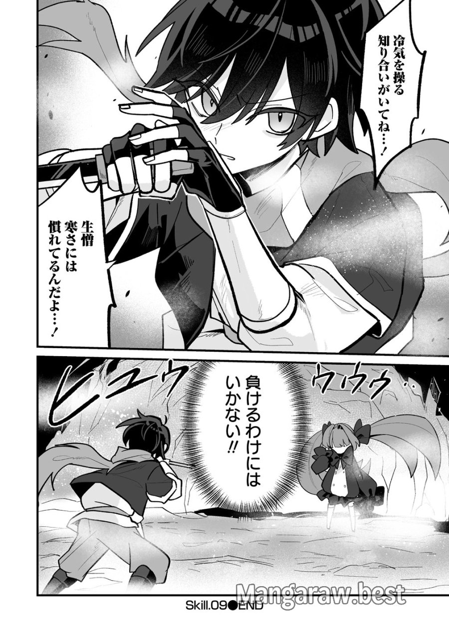 幼馴染たちに虐げられた俺、「聖女任命」スキルに目覚めて手のひら返し! 第9話 - Trang 20