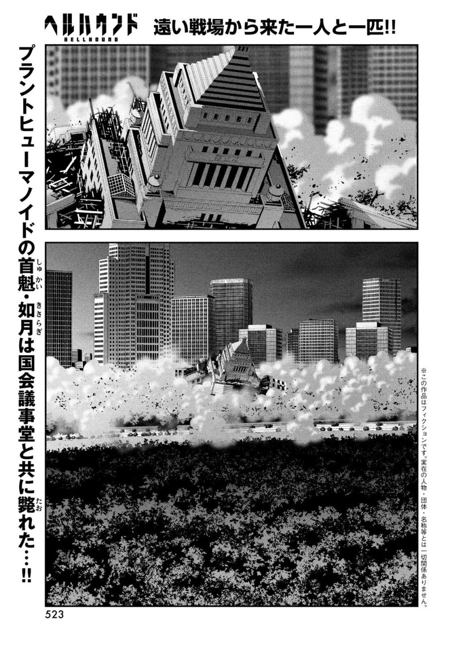ヘルハウンド 第46話 - Trang 1