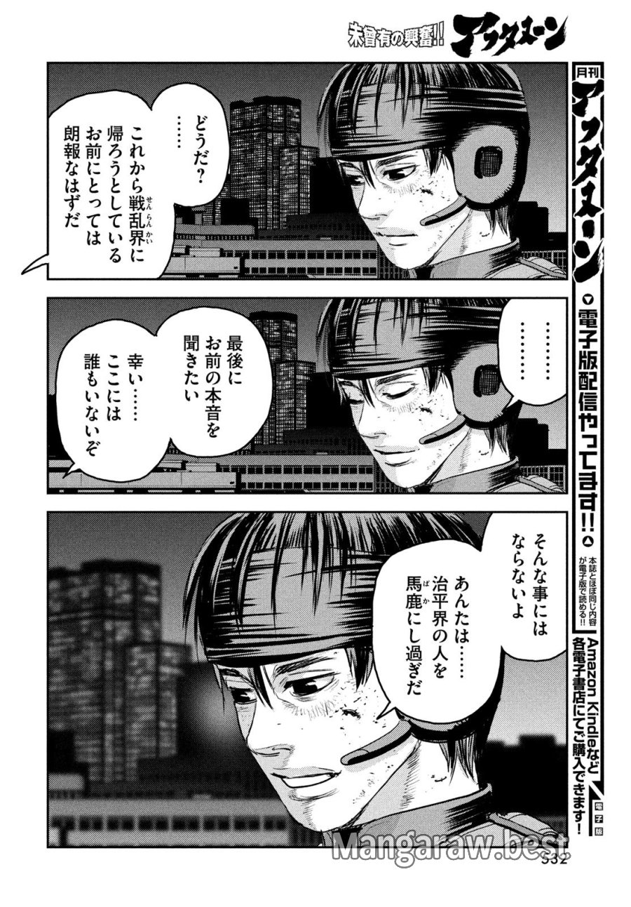 ヘルハウンド 第46話 - Trang 10