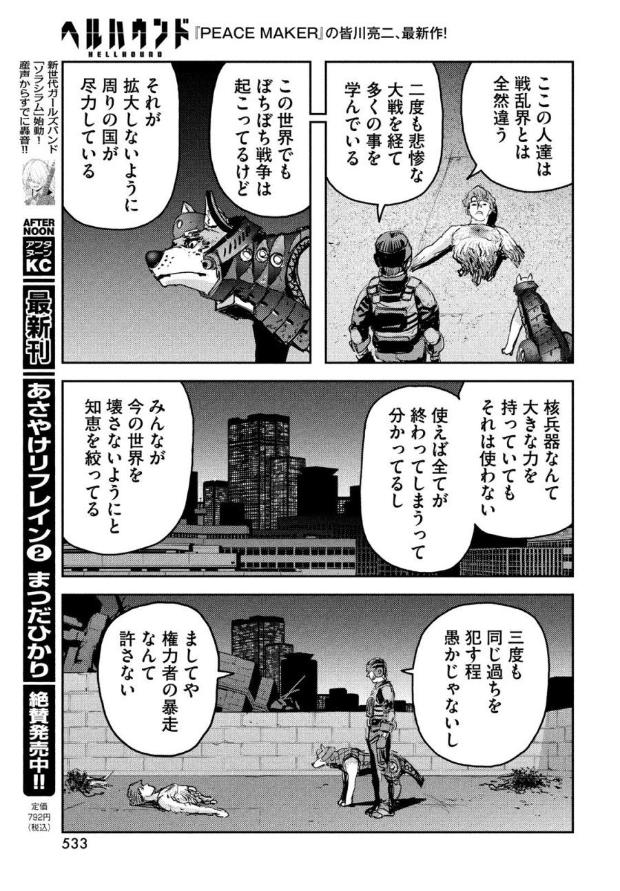 ヘルハウンド 第46話 - Trang 11