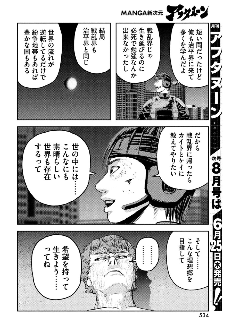 ヘルハウンド 第46話 - Trang 12