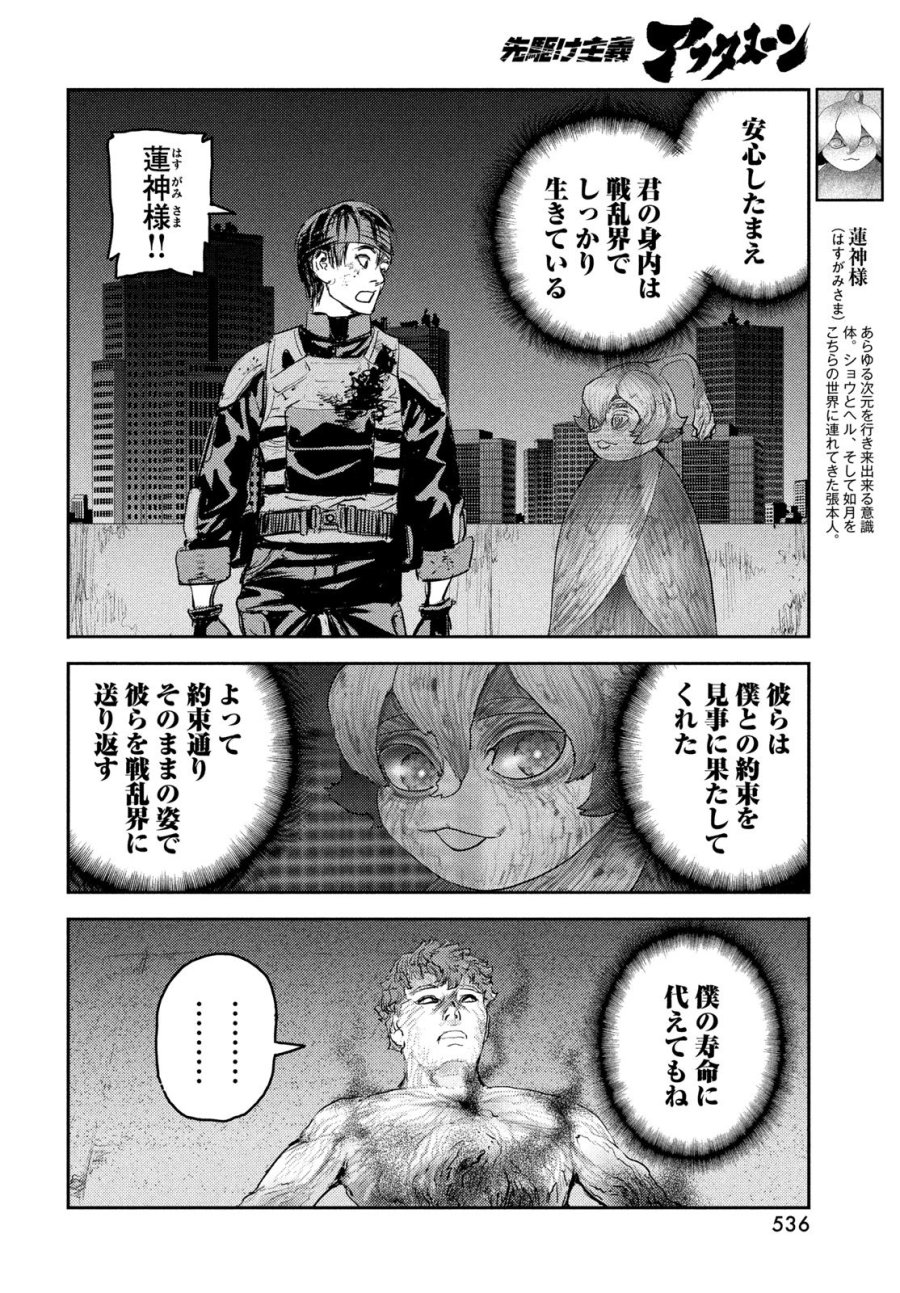ヘルハウンド 第46話 - Trang 14