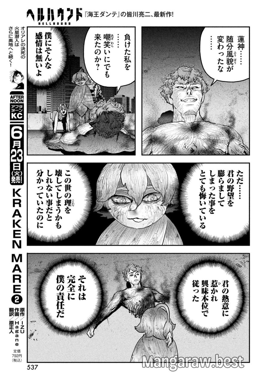ヘルハウンド 第46話 - Trang 15