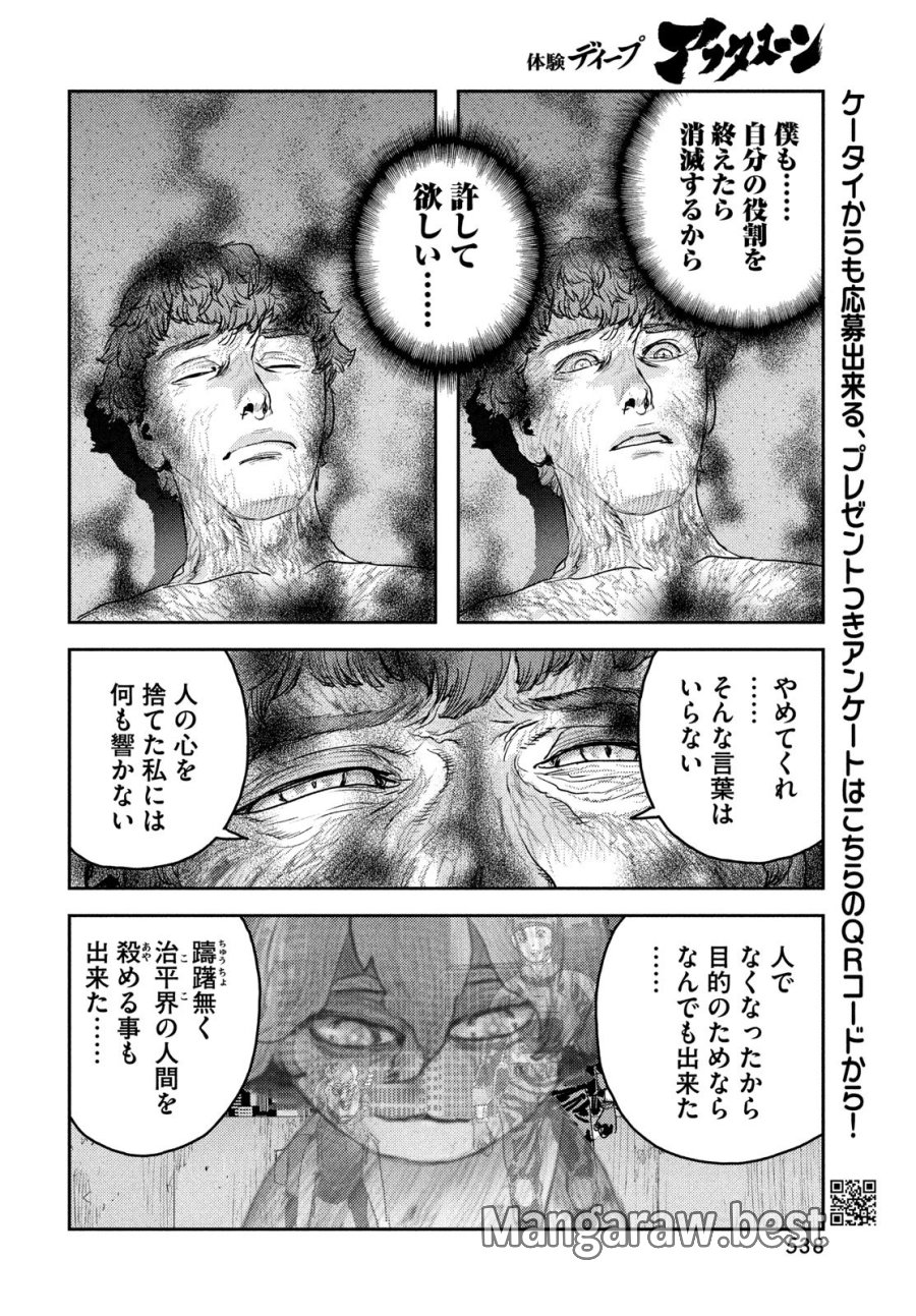 ヘルハウンド 第46話 - Trang 16