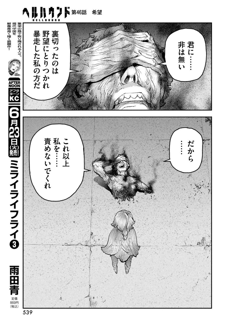 ヘルハウンド 第46話 - Trang 17