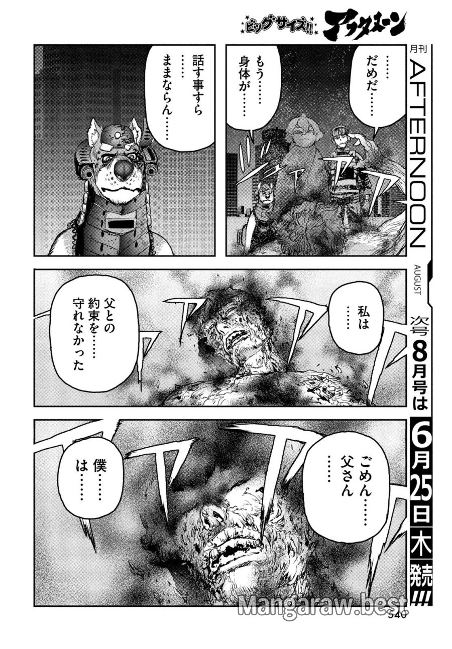 ヘルハウンド 第46話 - Trang 18