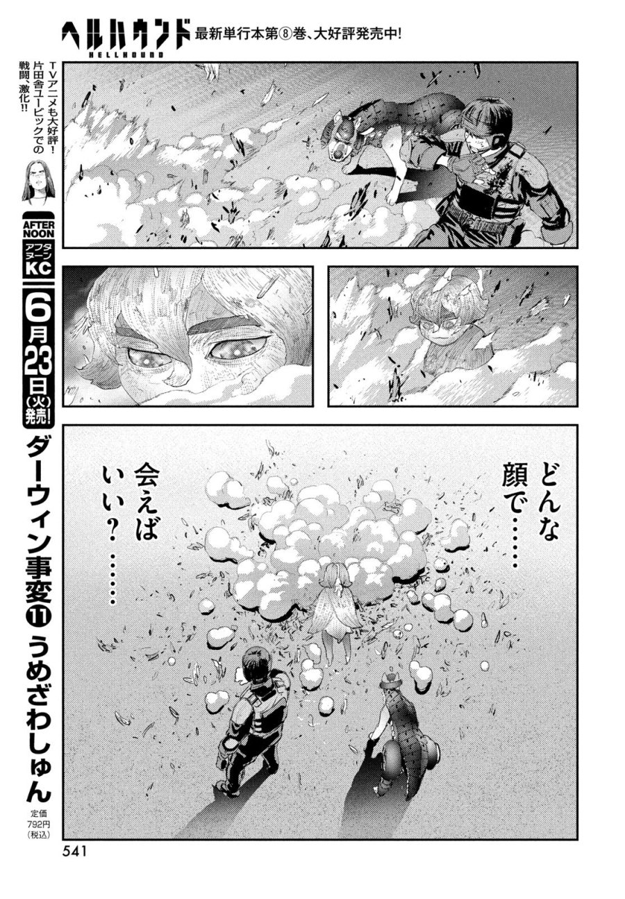 ヘルハウンド 第46話 - Trang 19