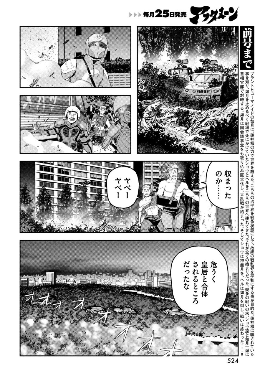 ヘルハウンド 第46話 - Trang 2