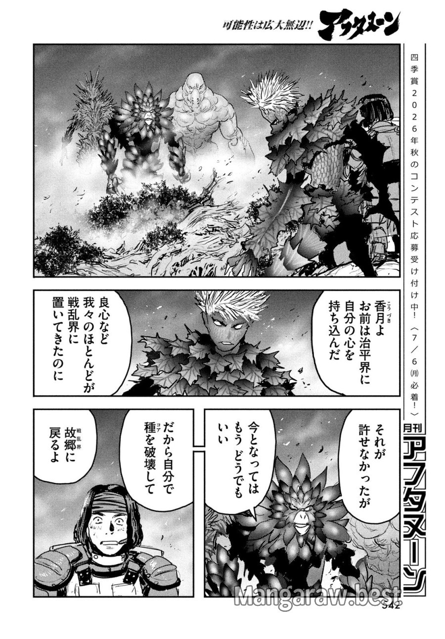 ヘルハウンド 第46話 - Trang 20