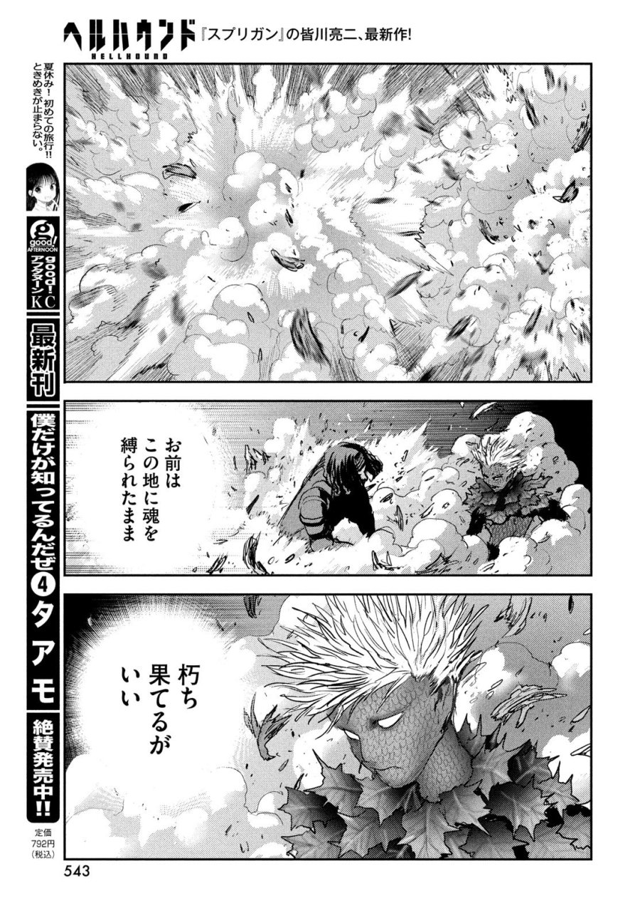 ヘルハウンド 第46話 - Trang 21
