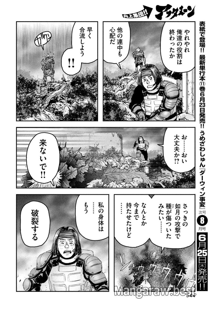 ヘルハウンド 第46話 - Trang 22
