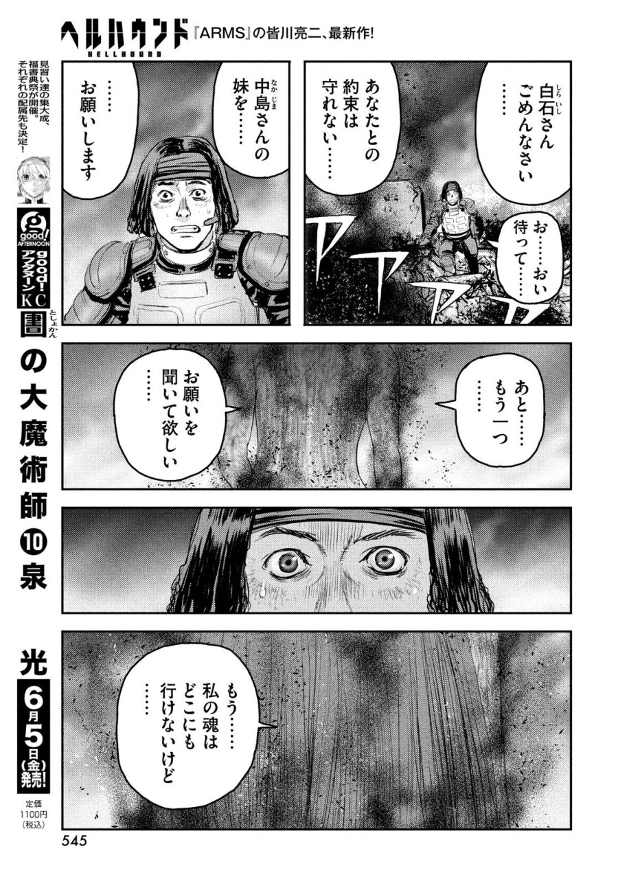 ヘルハウンド 第46話 - Trang 23