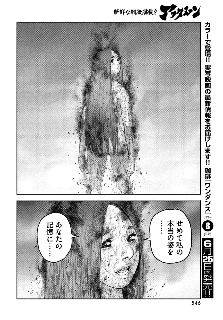 ヘルハウンド 第46話 - Trang 24