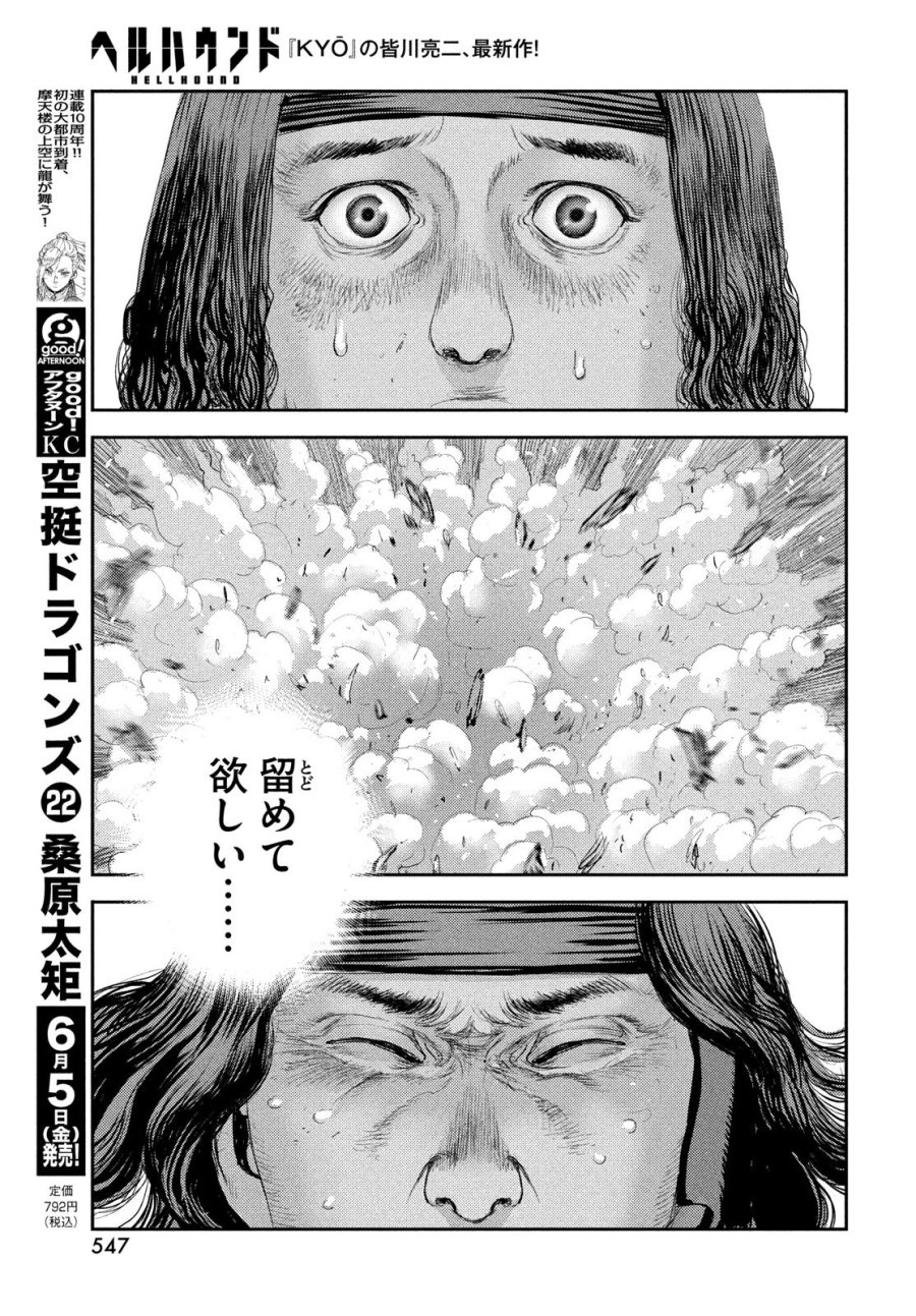 ヘルハウンド 第46話 - Trang 25