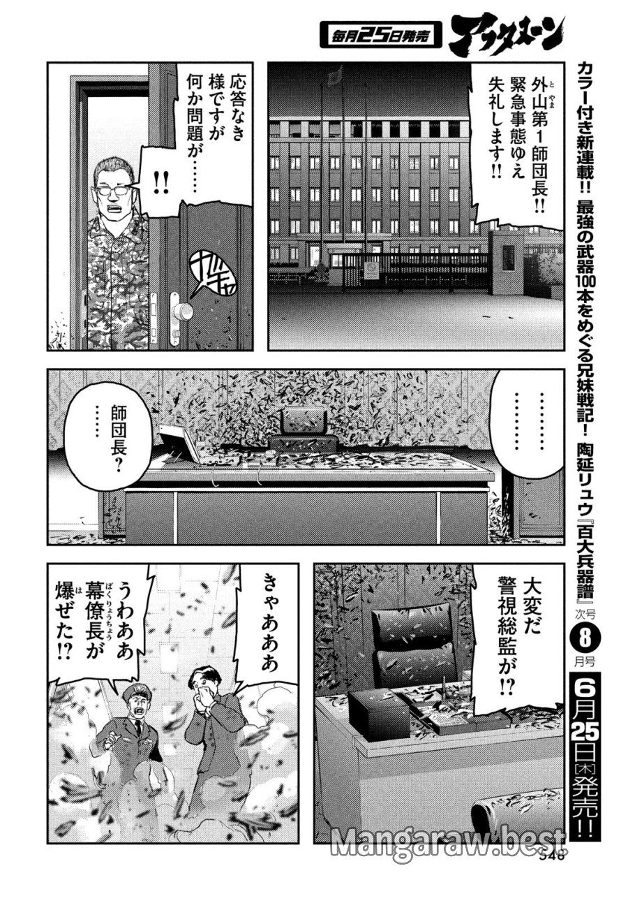 ヘルハウンド 第46話 - Trang 26
