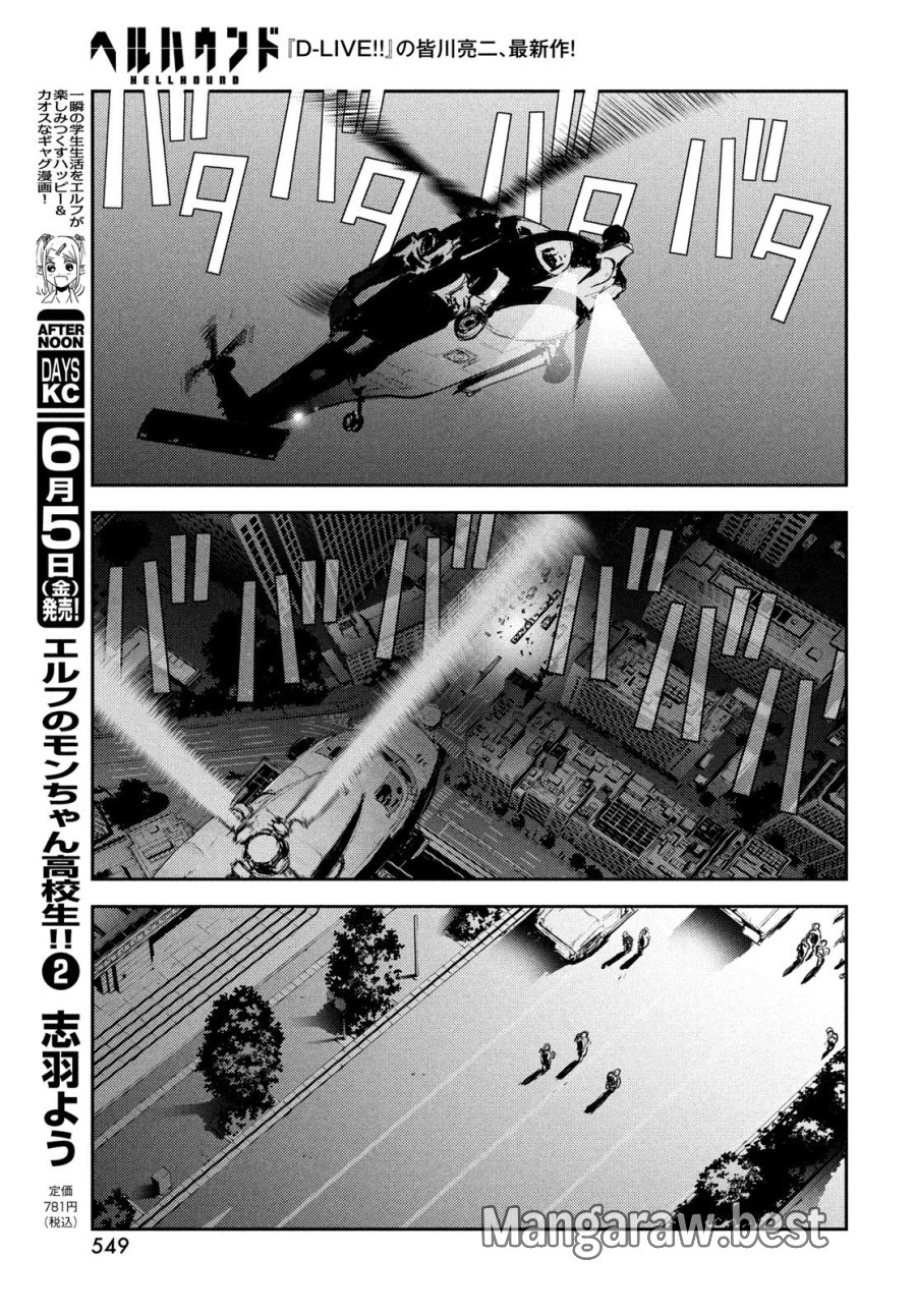 ヘルハウンド 第46話 - Trang 27