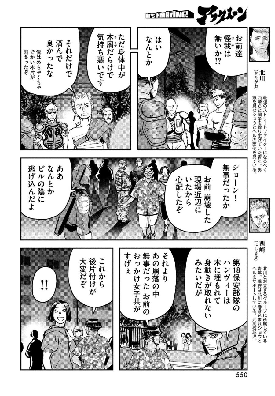 ヘルハウンド 第46話 - Trang 28