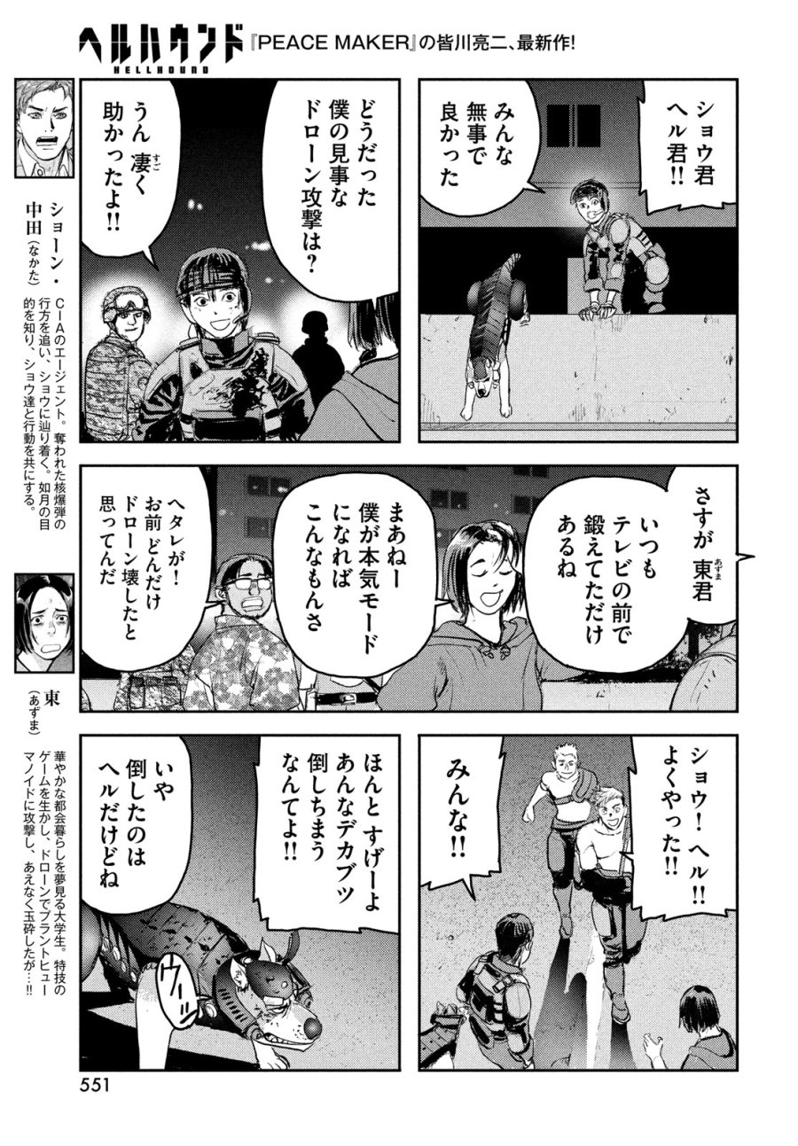 ヘルハウンド 第46話 - Trang 29