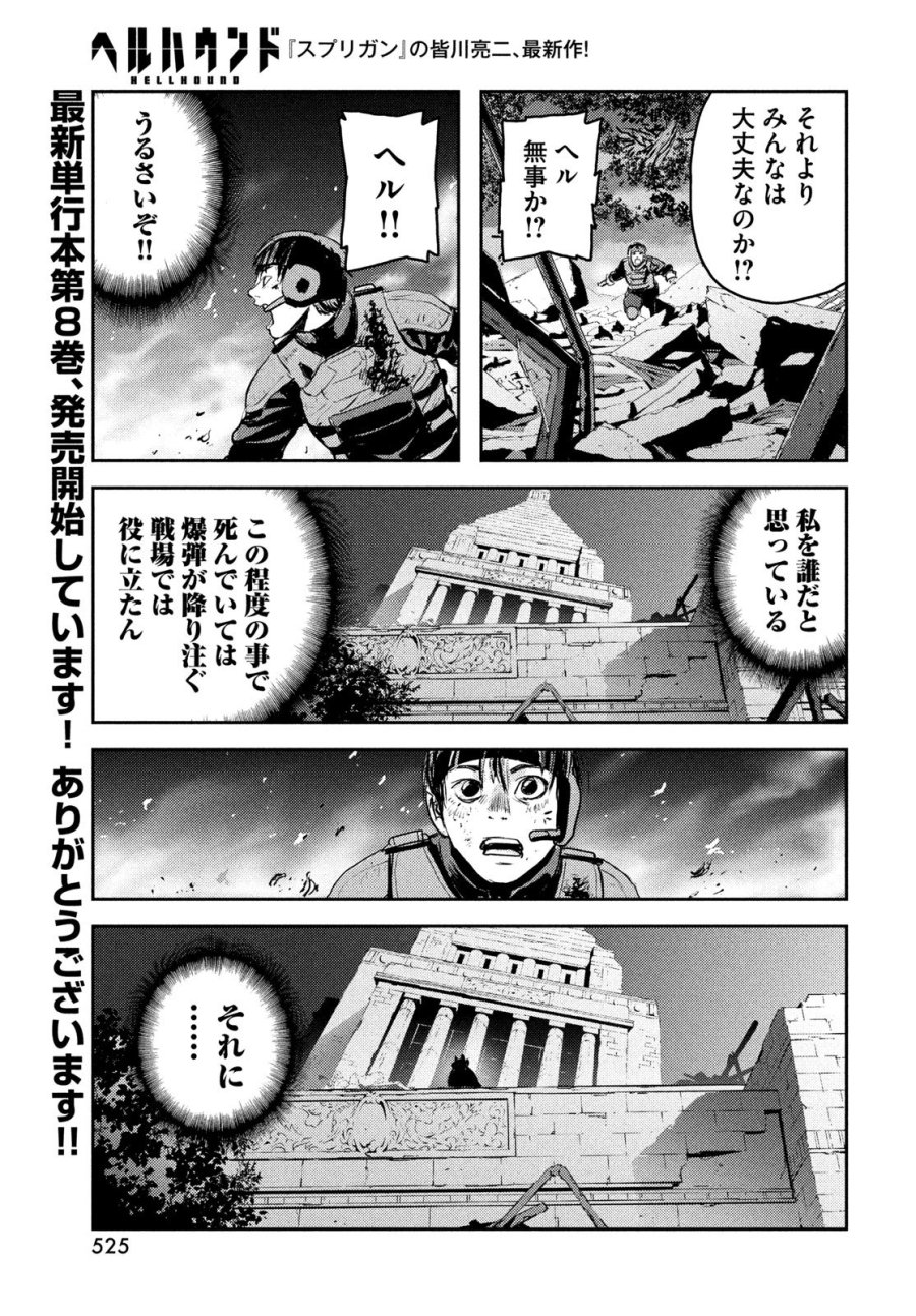 ヘルハウンド 第46話 - Trang 3
