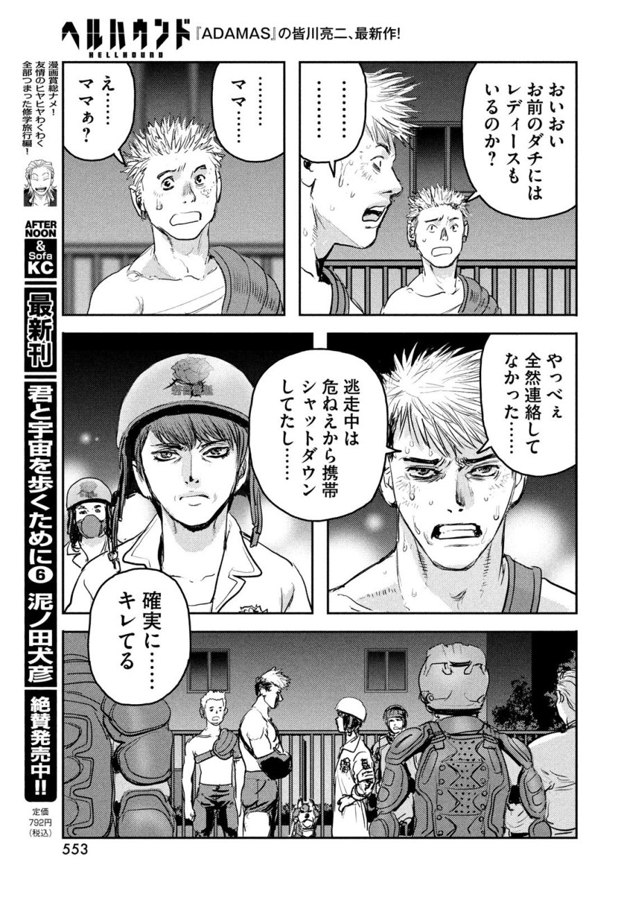 ヘルハウンド 第46話 - Trang 31