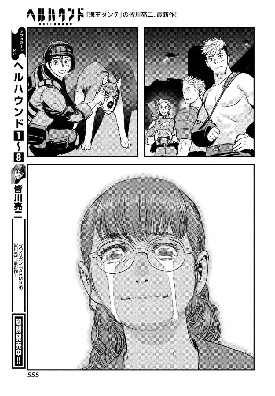 ヘルハウンド 第46話 - Trang 33