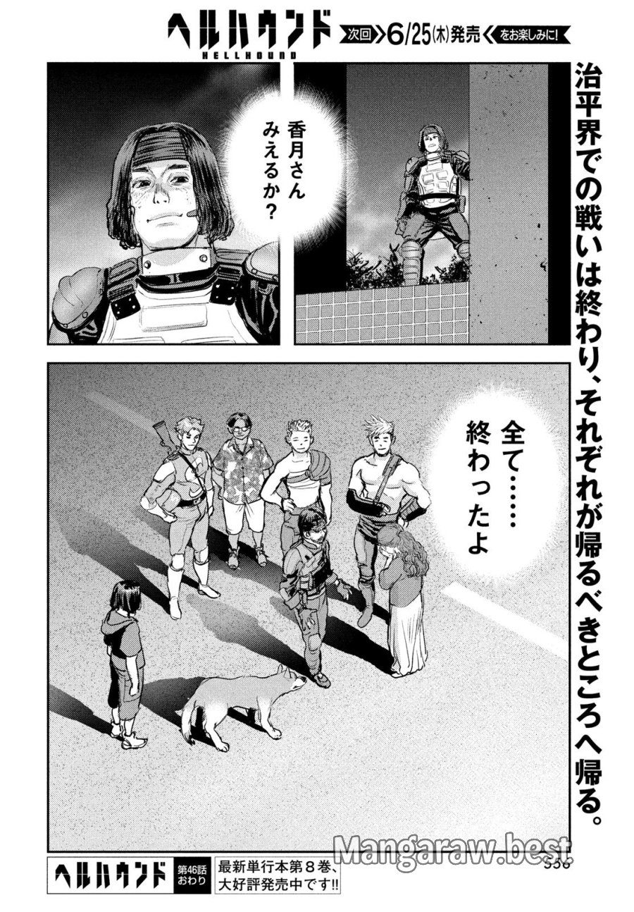 ヘルハウンド 第46話 - Trang 34