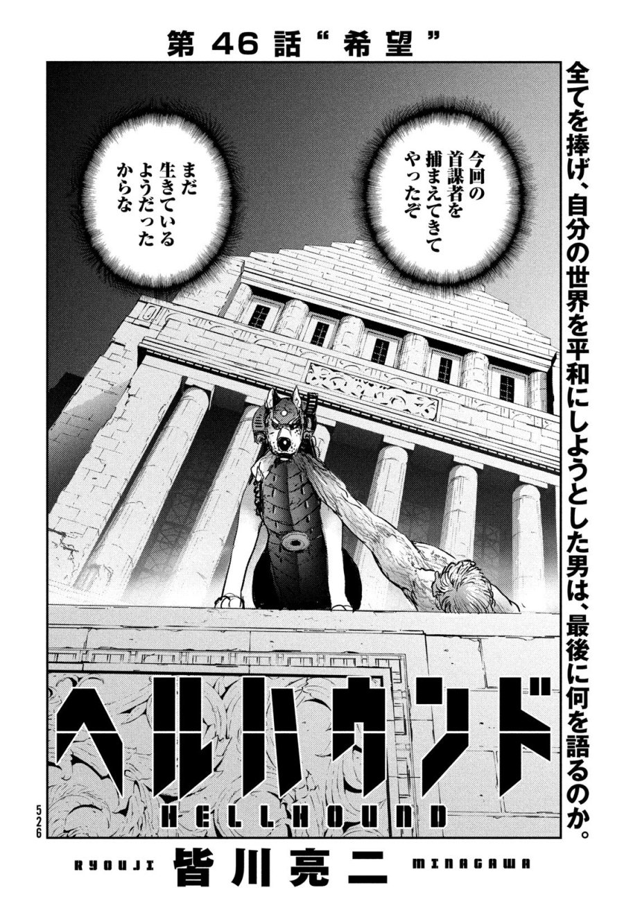 ヘルハウンド 第46話 - Trang 4