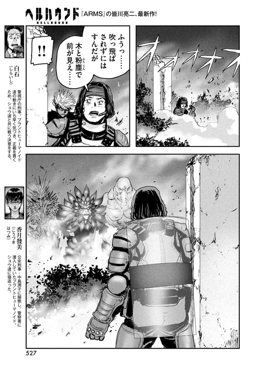 ヘルハウンド 第46話 - Trang 5