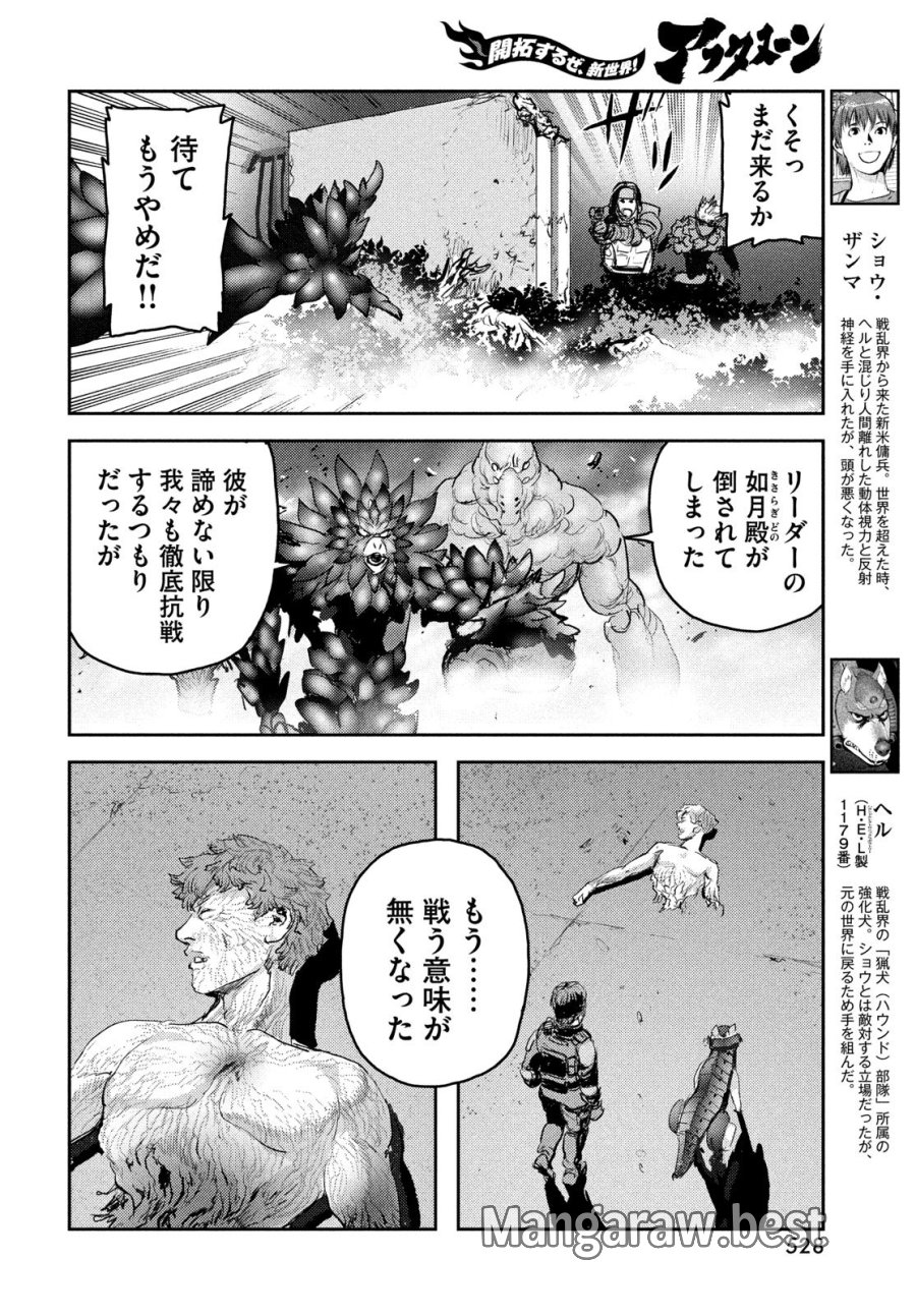 ヘルハウンド 第46話 - Trang 6